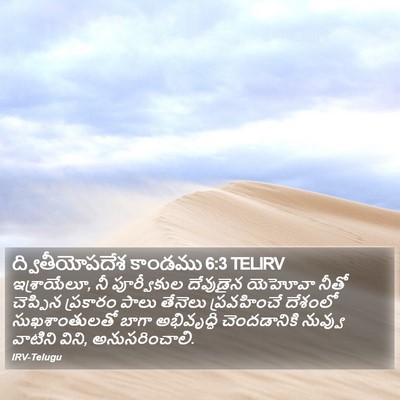 ద్వితీయోపదేశ కాండము 6:3 TELIRV Bible Verse Image