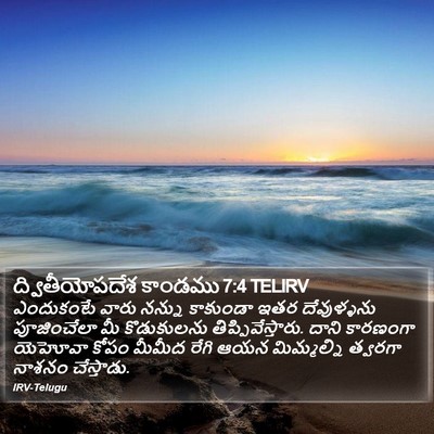 ద్వితీయోపదేశ కాండము 7:4 TELIRV Bible Verse Image