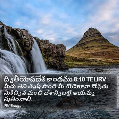 ద్వితీయోపదేశ కాండము 8:10 TELIRV Bible Verse Image