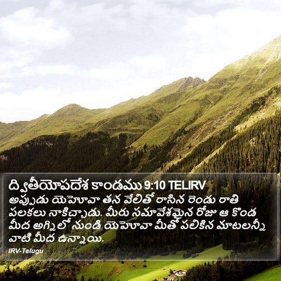 ద్వితీయోపదేశ కాండము 9:10 TELIRV Bible Verse Image