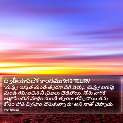 ద్వితీయోపదేశ కాండము 9:12 TELIRV Bible Verse Image