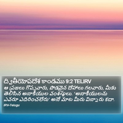 ద్వితీయోపదేశ కాండము 9:2 TELIRV Bible Verse Image
