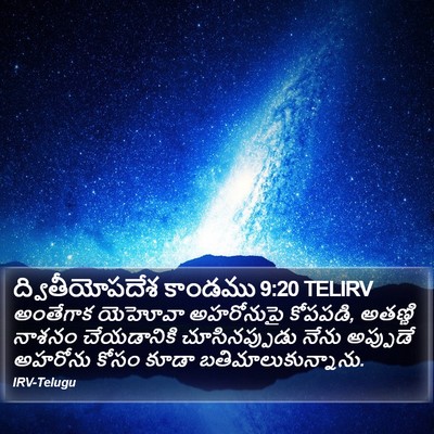 ద్వితీయోపదేశ కాండము 9:20 TELIRV Bible Verse Image