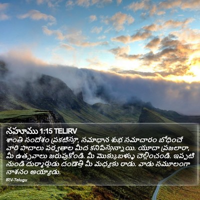 నహూము 1:15 TELIRV Bible Verse Image
