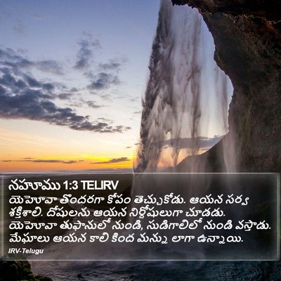 నహూము 1:3 TELIRV Bible Verse Image