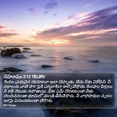 నహూము 2:13 TELIRV Bible Verse Image