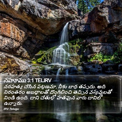 నహూము 3:1 TELIRV Bible Verse Image