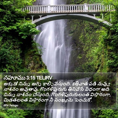 నహూము 3:15 TELIRV Bible Verse Image