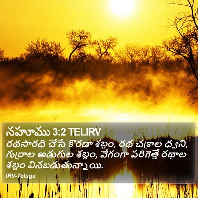 నహూము 3:2 TELIRV Bible Verse Image
