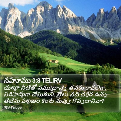 నహూము 3:8 TELIRV Bible Verse Image