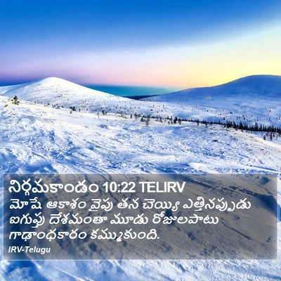 నిర్గమకాండం 10:22 TELIRV Bible Verse Image