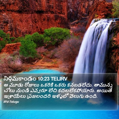 నిర్గమకాండం 10:23 TELIRV Bible Verse Image