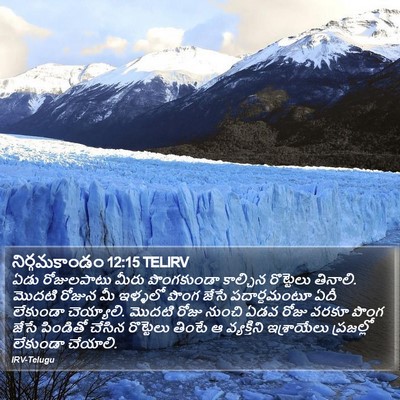 నిర్గమకాండం 12:15 TELIRV Bible Verse Image