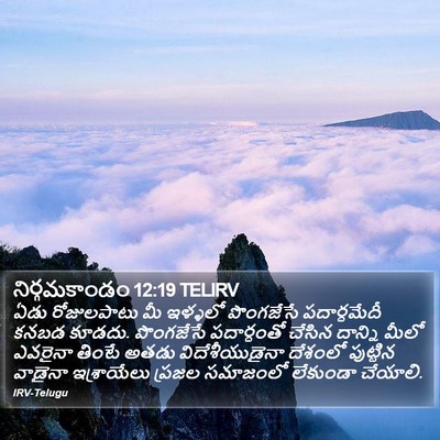 నిర్గమకాండం 12:19 TELIRV Bible Verse Image