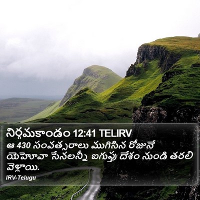 నిర్గమకాండం 12:41 TELIRV Bible Verse Image
