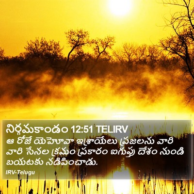 నిర్గమకాండం 12:51 TELIRV Bible Verse Image