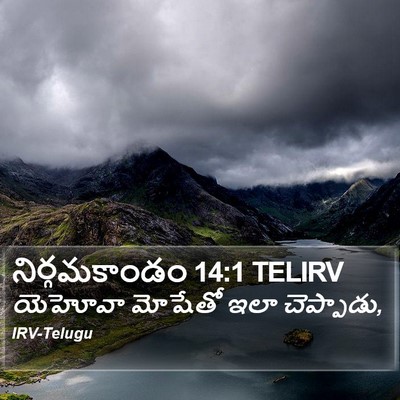 నిర్గమకాండం 14:1 TELIRV Bible Verse Image