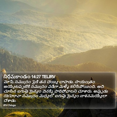నిర్గమకాండం 14:27 TELIRV Bible Verse Image