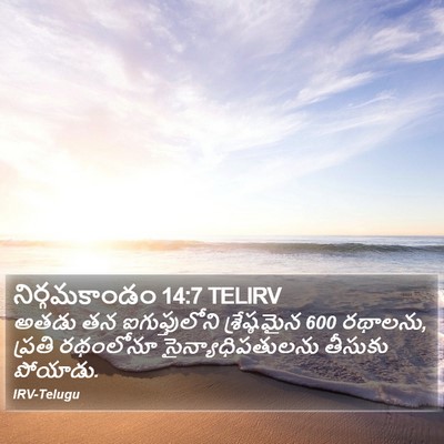 నిర్గమకాండం 14:7 TELIRV Bible Verse Image