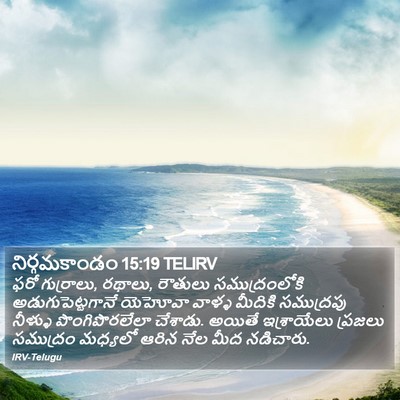 నిర్గమకాండం 15:19 TELIRV Bible Verse Image