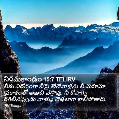 నిర్గమకాండం 15:7 TELIRV Bible Verse Image