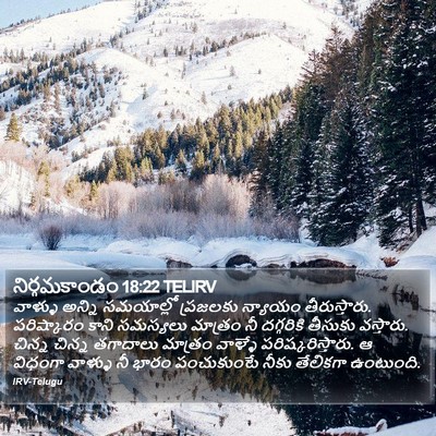 నిర్గమకాండం 18:22 TELIRV Bible Verse Image