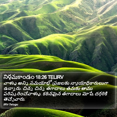 నిర్గమకాండం 18:26 TELIRV Bible Verse Image