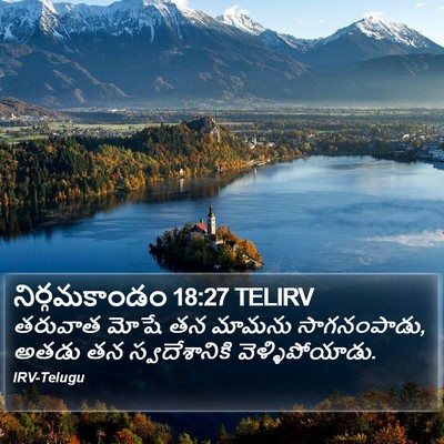 నిర్గమకాండం 18:27 TELIRV Bible Verse Image