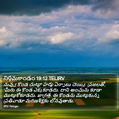నిర్గమకాండం 19:12 TELIRV Bible Verse Image