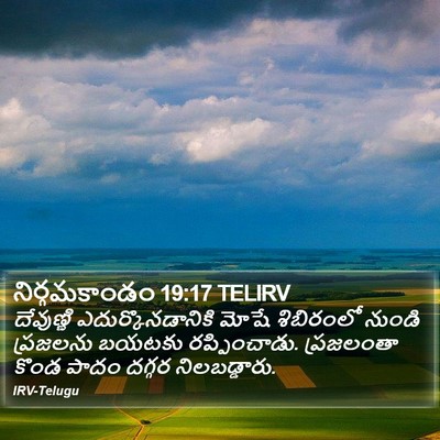 నిర్గమకాండం 19:17 TELIRV Bible Verse Image