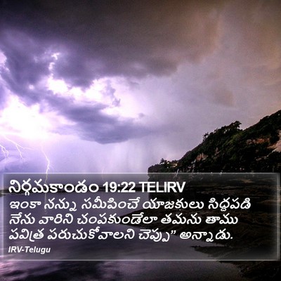 నిర్గమకాండం 19:22 TELIRV Bible Verse Image