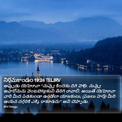 నిర్గమకాండం 19:24 TELIRV Bible Verse Image