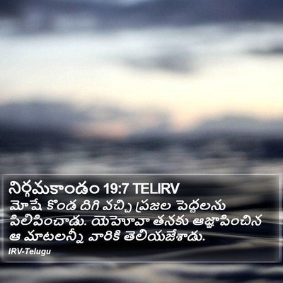 నిర్గమకాండం 19:7 TELIRV Bible Verse Image