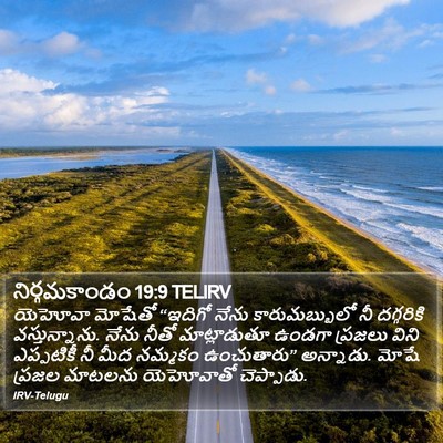 నిర్గమకాండం 19:9 TELIRV Bible Verse Image