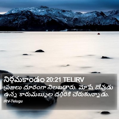 నిర్గమకాండం 20:21 TELIRV Bible Verse Image