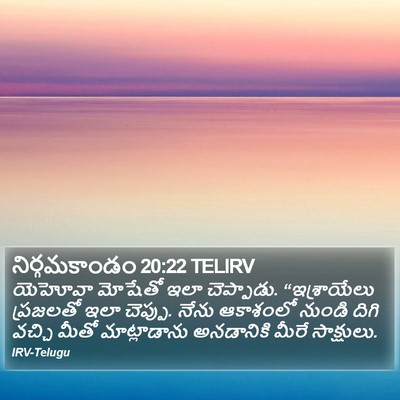నిర్గమకాండం 20:22 TELIRV Bible Verse Image