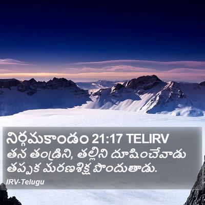 నిర్గమకాండం 21:17 TELIRV Bible Verse Image
