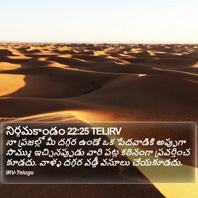 నిర్గమకాండం 22:25 TELIRV Bible Verse Image