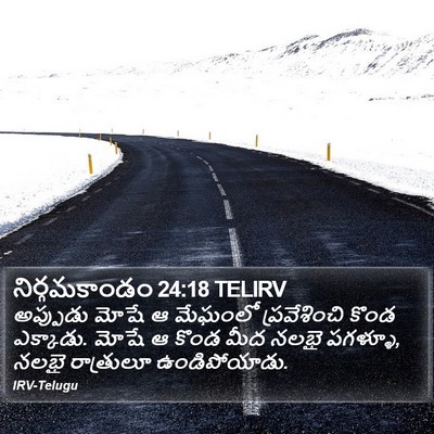 నిర్గమకాండం 24:18 TELIRV Bible Verse Image