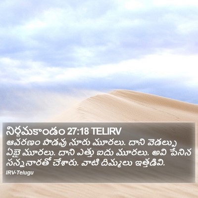 నిర్గమకాండం 27:18 TELIRV Bible Verse Image