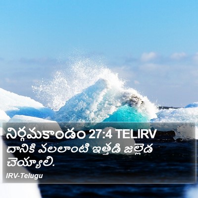 నిర్గమకాండం 27:4 TELIRV Bible Verse Image