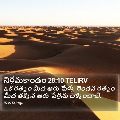 నిర్గమకాండం 28:10 TELIRV Bible Verse Image
