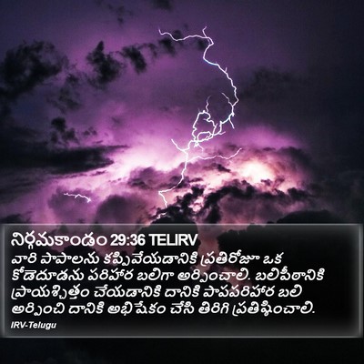 నిర్గమకాండం 29:36 TELIRV Bible Verse Image