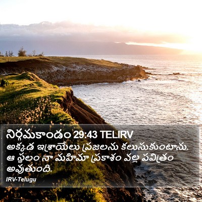నిర్గమకాండం 29:43 TELIRV Bible Verse Image