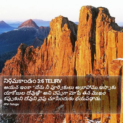 నిర్గమకాండం 3:6 TELIRV Bible Verse Image
