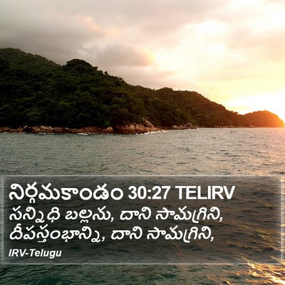 నిర్గమకాండం 30:27 TELIRV Bible Verse Image
