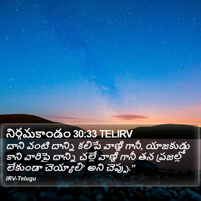 నిర్గమకాండం 30:33 TELIRV Bible Verse Image