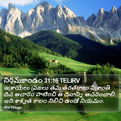 నిర్గమకాండం 31:16 TELIRV Bible Verse Image