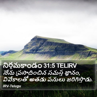 నిర్గమకాండం 31:5 TELIRV Bible Verse Image