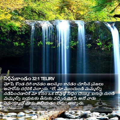 నిర్గమకాండం 32:1 TELIRV Bible Verse Image